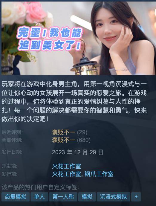 才5个月跟风完蛋的真人恋爱游戏真就集体完蛋了