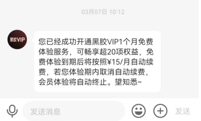 app自动续费陷阱:qq音乐,keep等玩文字游戏 退订隐蔽_权益_规则_消费