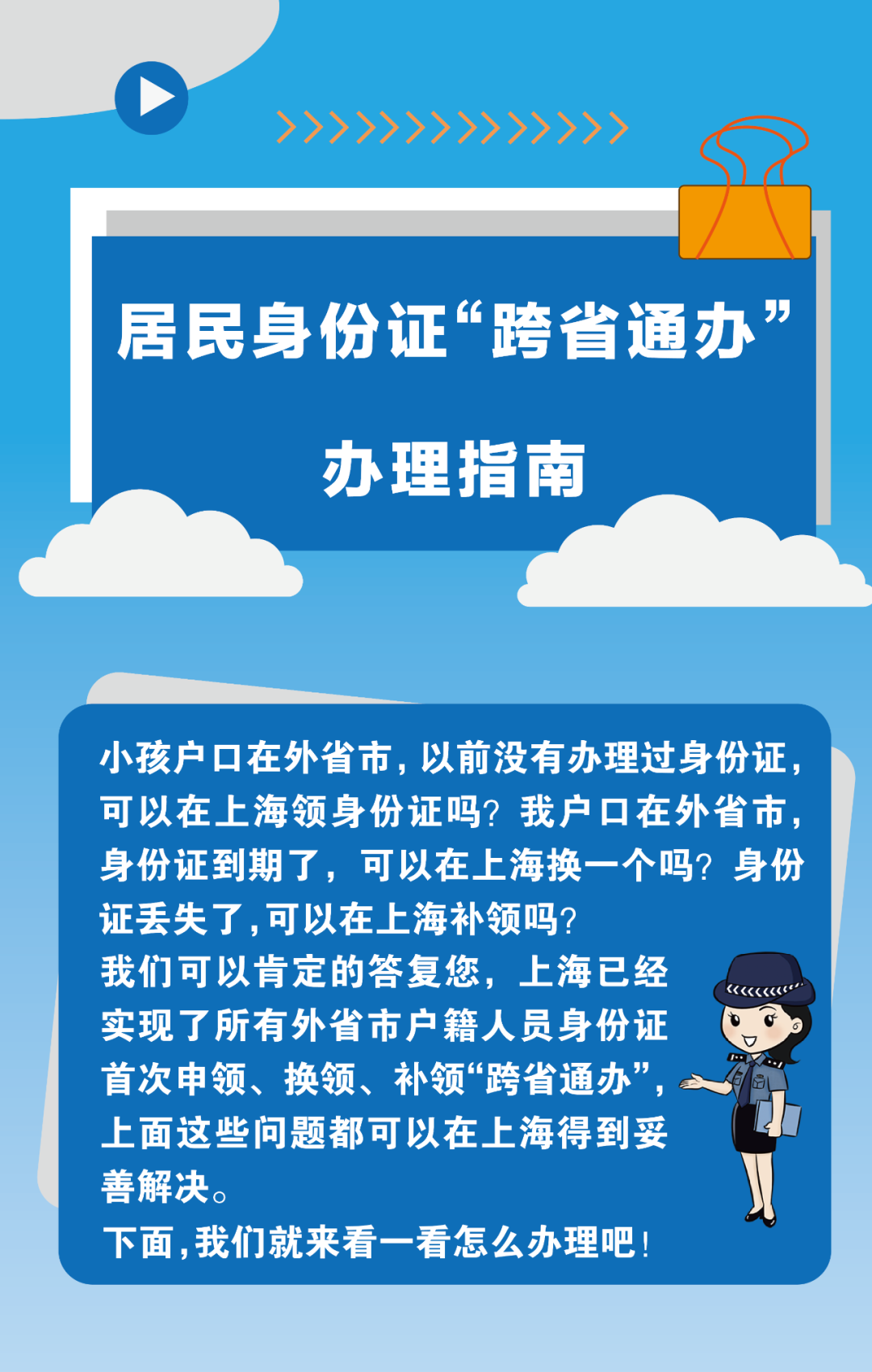 不在户籍地身份证申领换领补领怎么办居民身份证跨省通办办理指南请