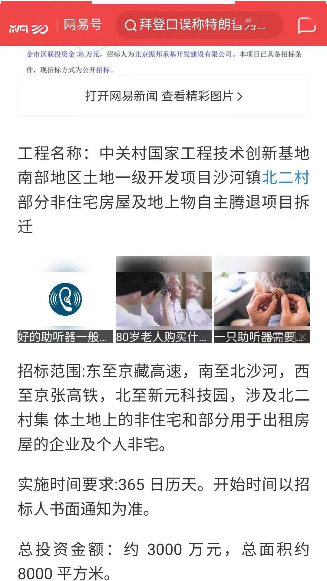 官方回复…_相关_北京_燕丹村