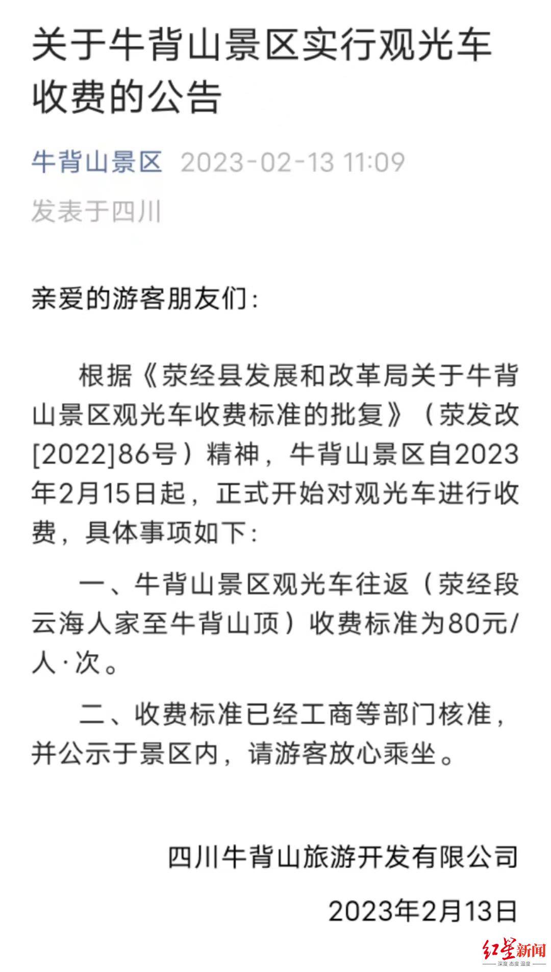 最大的观景平台"的四川省雅安市牛背山,游客在支付160元门票的同时,还
