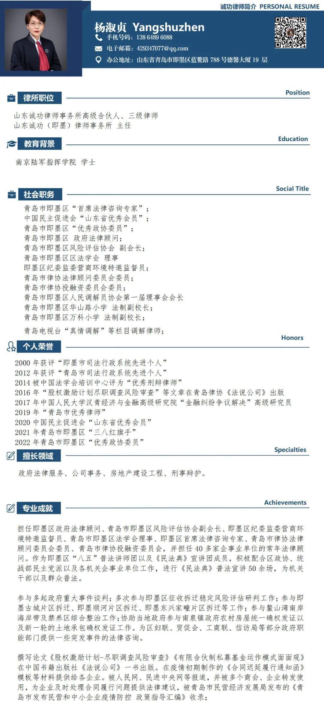 诚功荣誉杨淑贞孙岩分别当选即墨区人民调解员协会第一届理事会会长