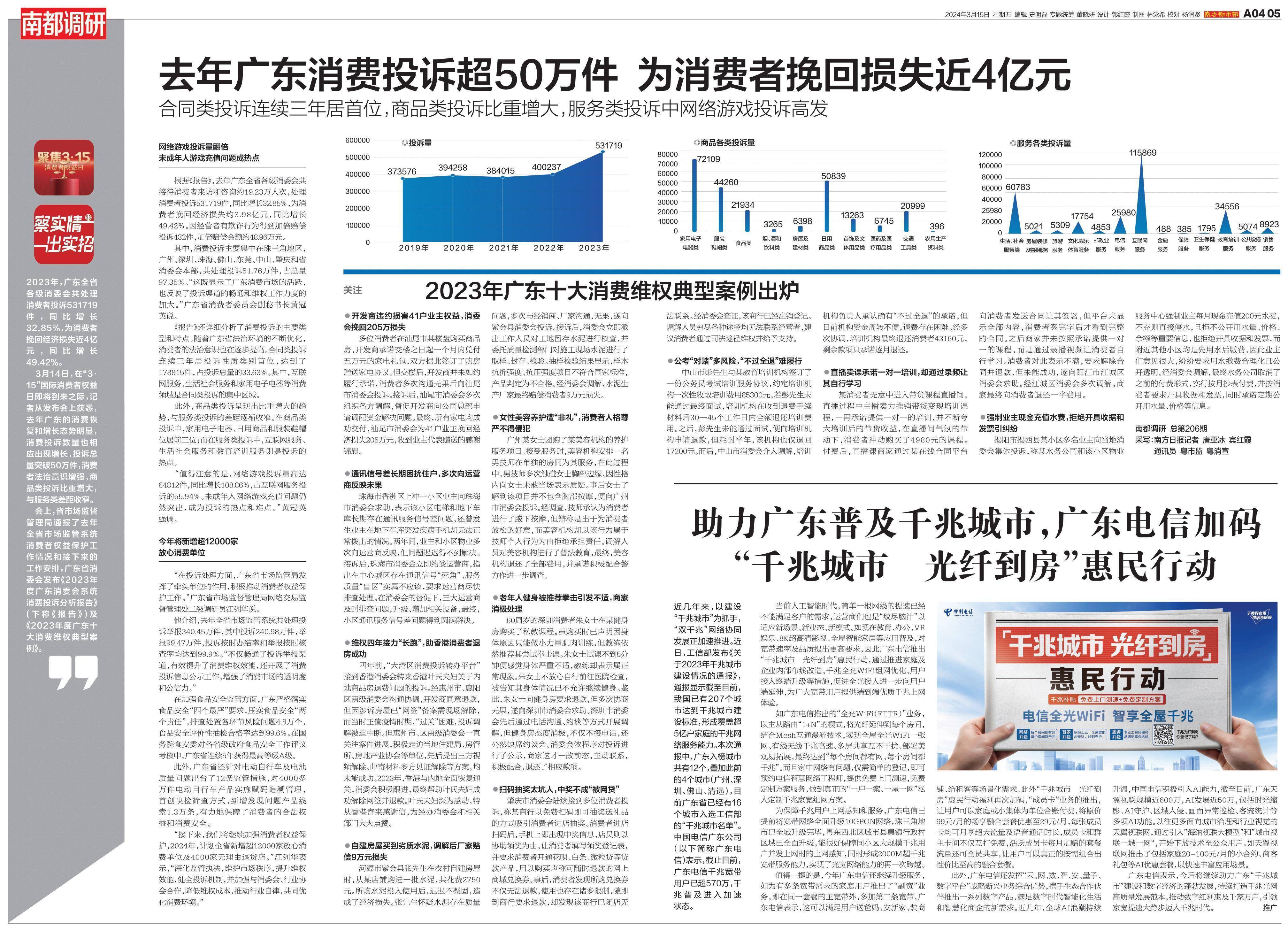 去年广东消费投诉超50万件为消费者挽回损失近4亿元