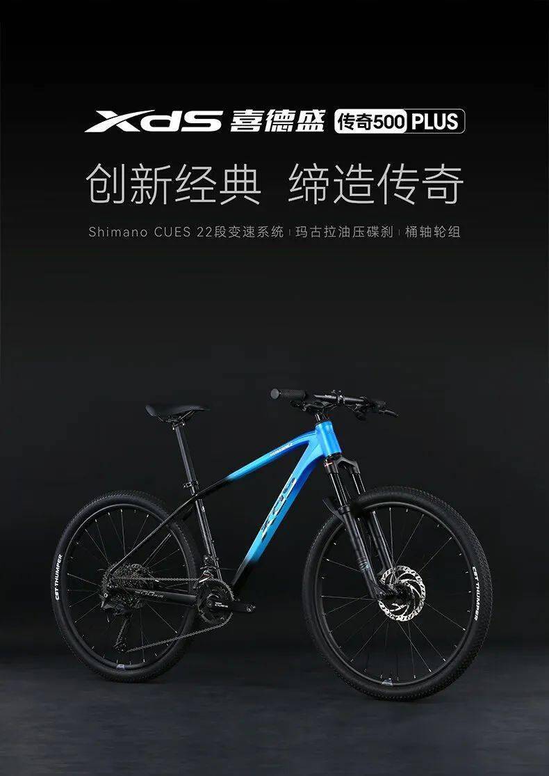 喜德盛传奇500plus,与你一起去征服!