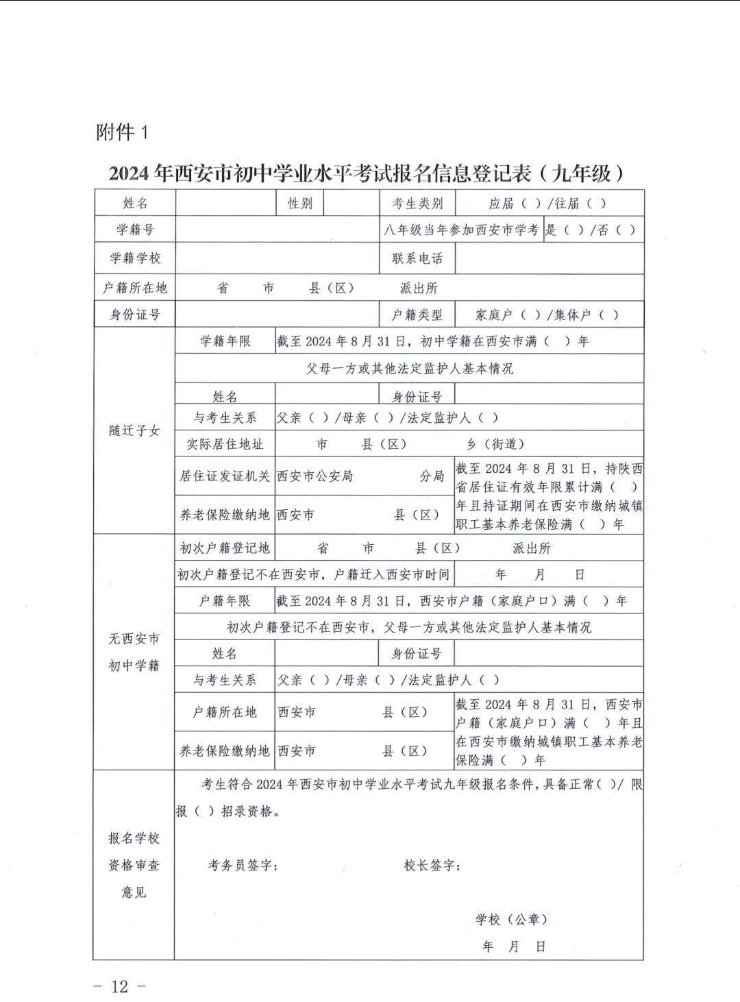 2022中考报名表模板图片