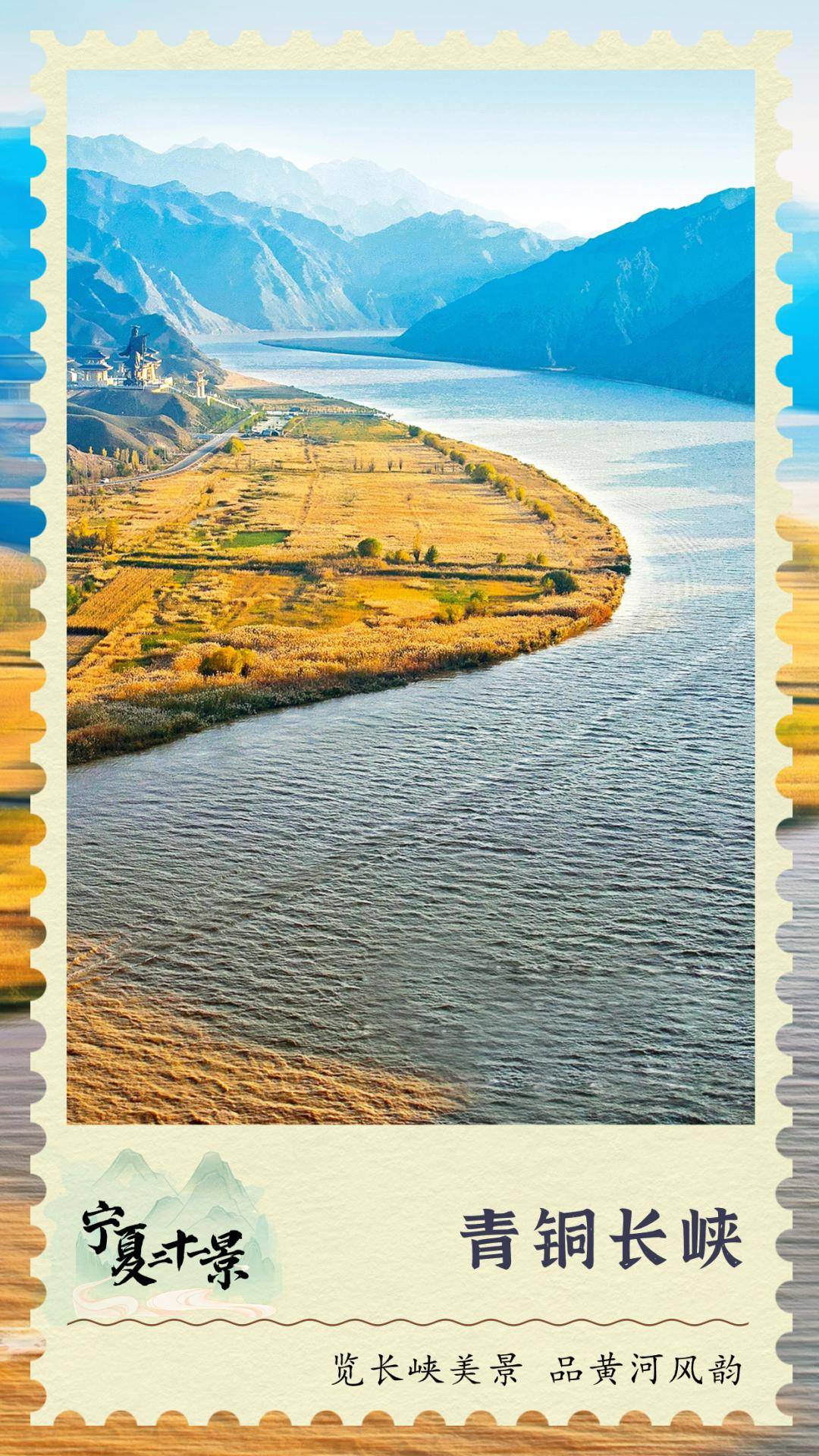 宁夏二十一景青铜长峡览长峡美景品黄河风韵