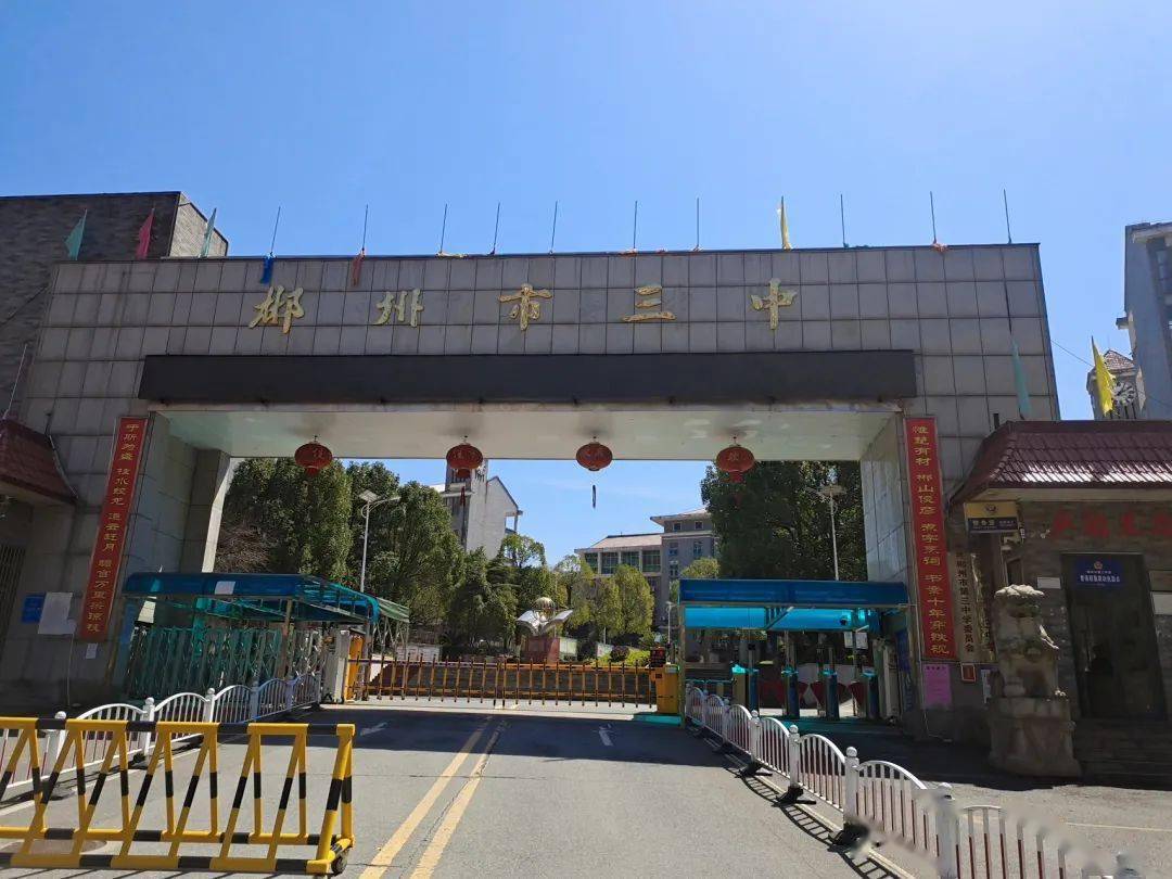 郴州市第三中学,郴州市第五中学,郴州市第十五中学,郴州技师学院,湘南