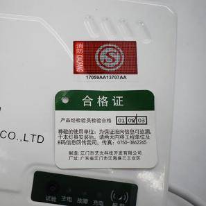 消防应急标志灯具,照明灯具真伪辨别