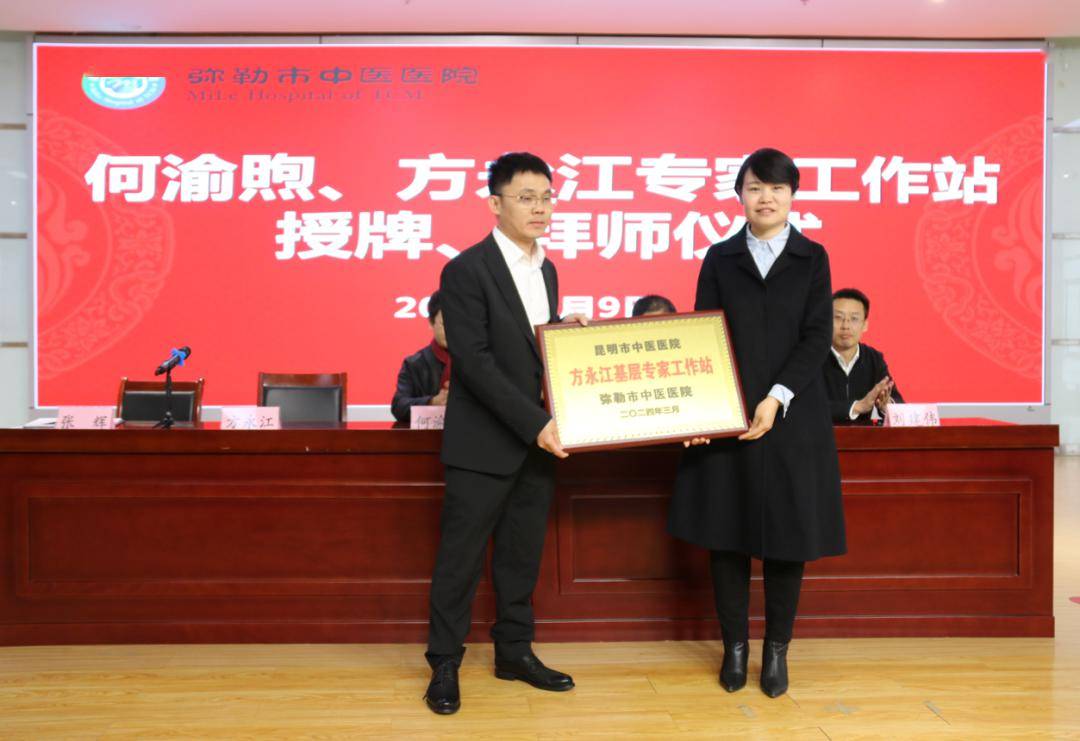 昆明市中医医院云南中医药大学第三附属医院方永江基层专家工作站落户