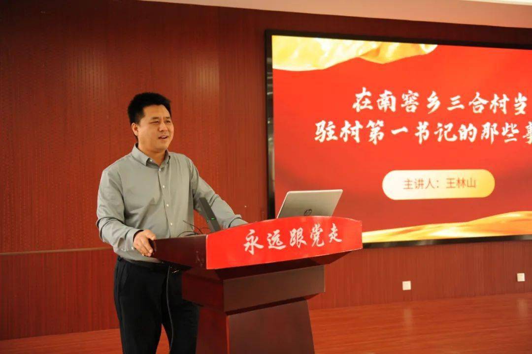 工作_王林山_驻村