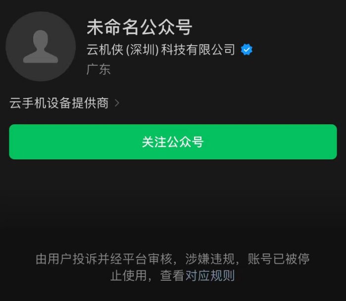 封禁下架深夜他们排队致歉