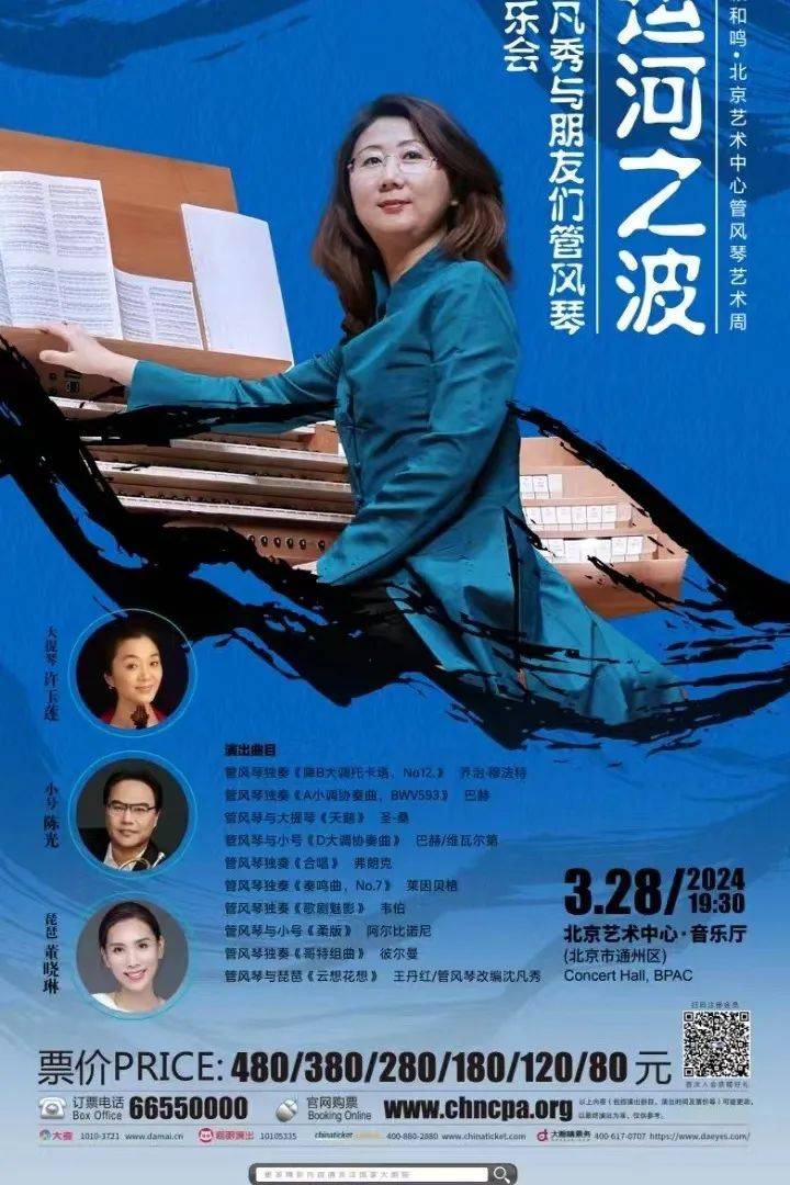 王丹红3月29日国潮唢呐-唢呐小南x知风乐团2024电音国风音乐会时间