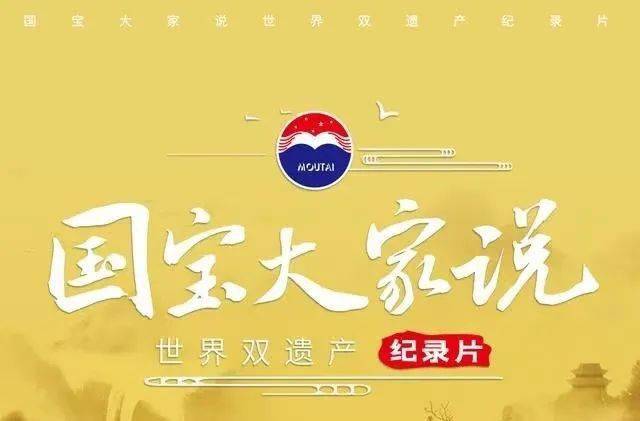 研究茅台玩转纪录片中国传统文化酱香突出