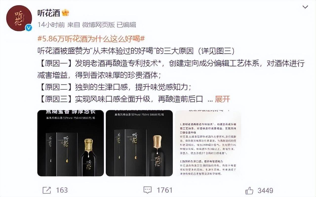 听花酒315晚会前两个小时还在自夸5万8一瓶谁在喝