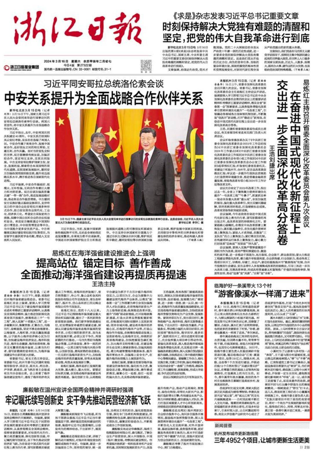 "游客像溪水一样涌了进来"临海护好一条溪带火13个村《浙江日报》头版