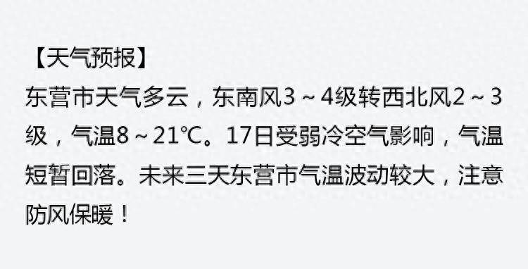 早安黄河口3月16日不负春日好时节东营处处待春耕