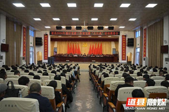 道县:聚焦关键 精心组织 全面掀起新一轮党建“大比武”热潮_活动_工作_党组织