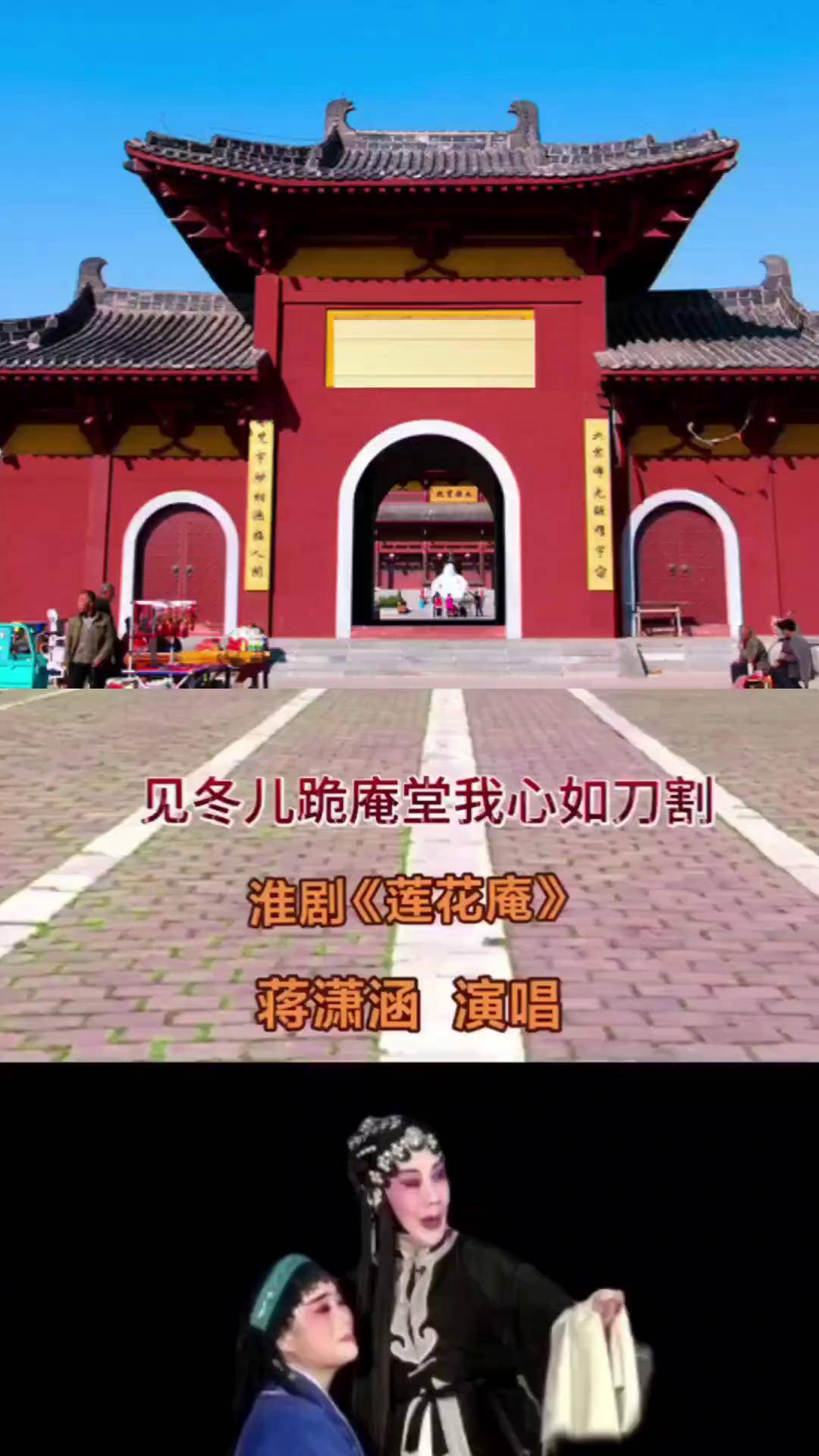 泰州市淮剧团蒋潇涵演唱淮剧《莲花庵》选段