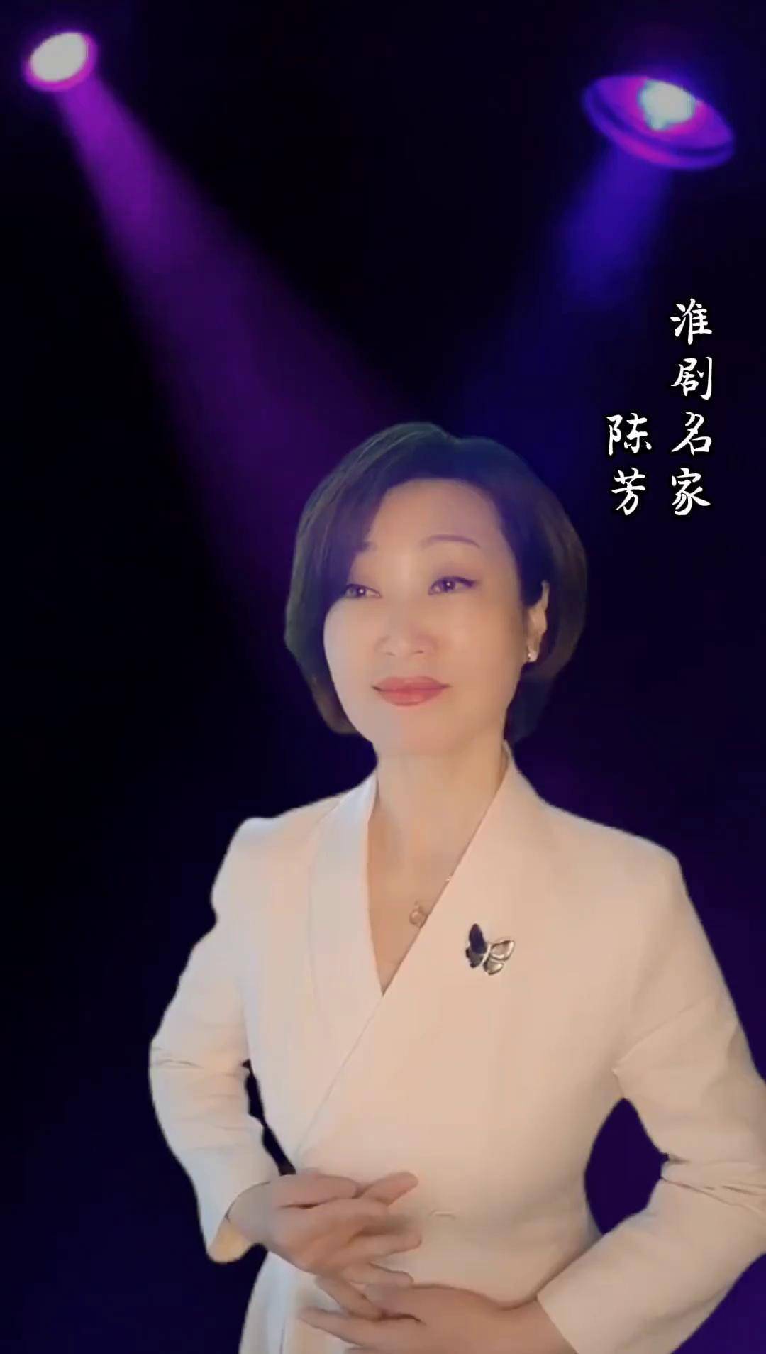 淮剧陈芳演员简介图片