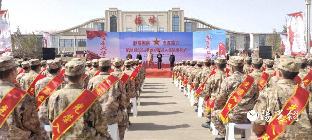 驼城儿女存远志从戎建功正笔庇芰质芯傩2024年春季新兵入伍欢送仪式