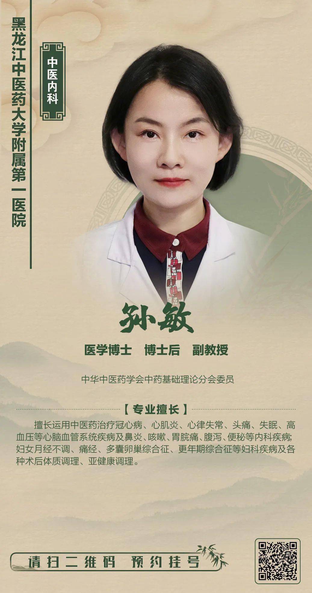 夜诊服务┃龙中医一院3月18日夜诊专家介绍