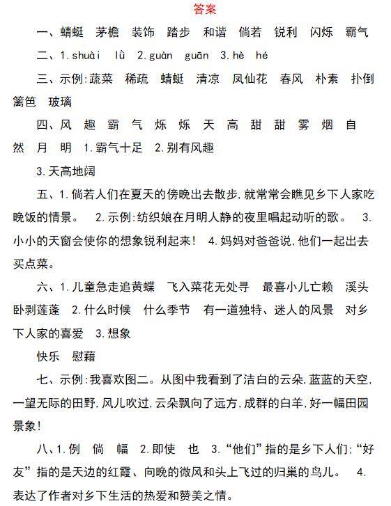 测试卷四年级语文下册第一单元