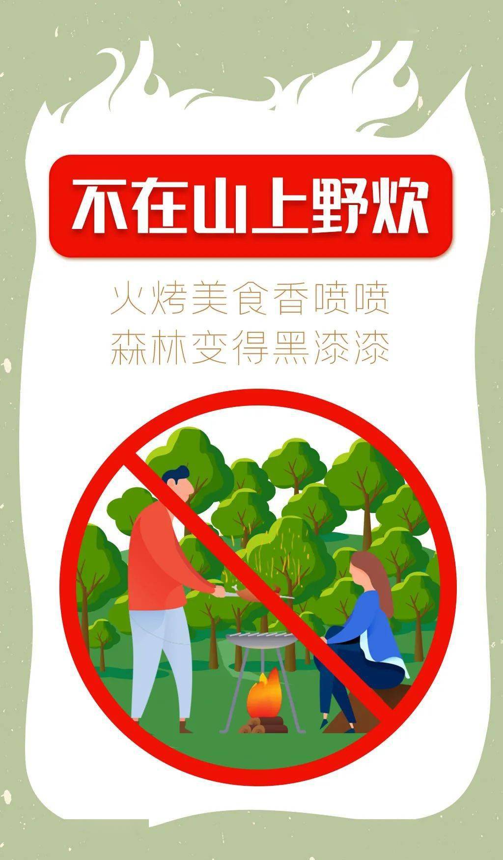 防灾减灾 | 千万别让森林"火"起来!_防火_应急_来源