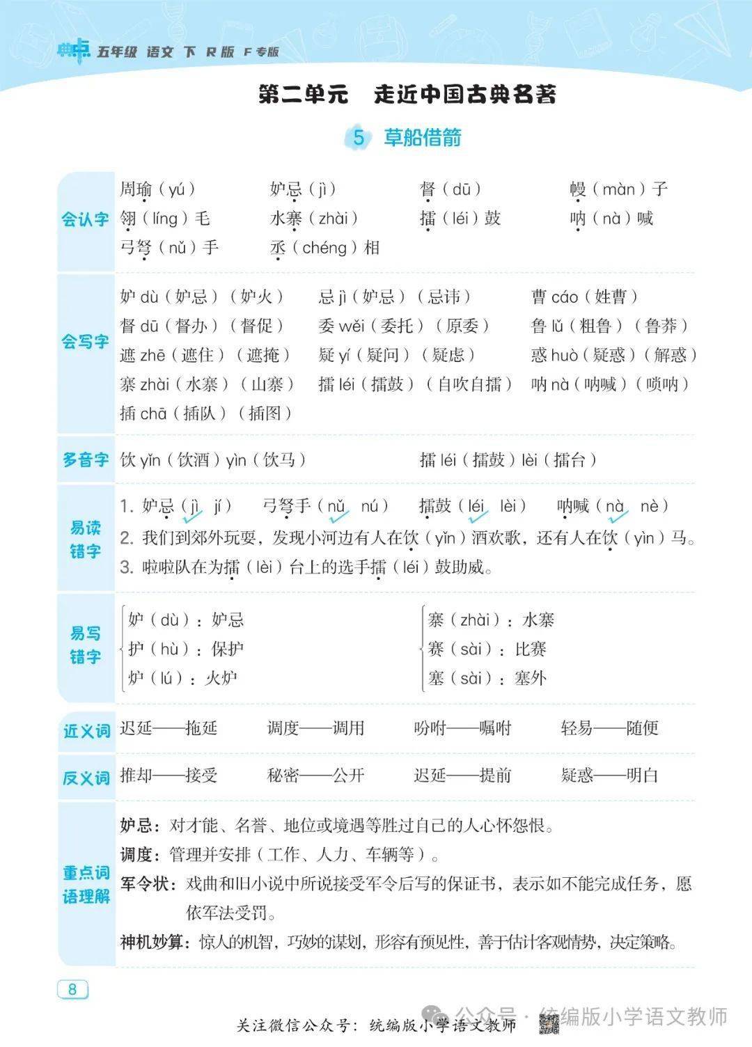 2024春五下语文:课堂重点笔记