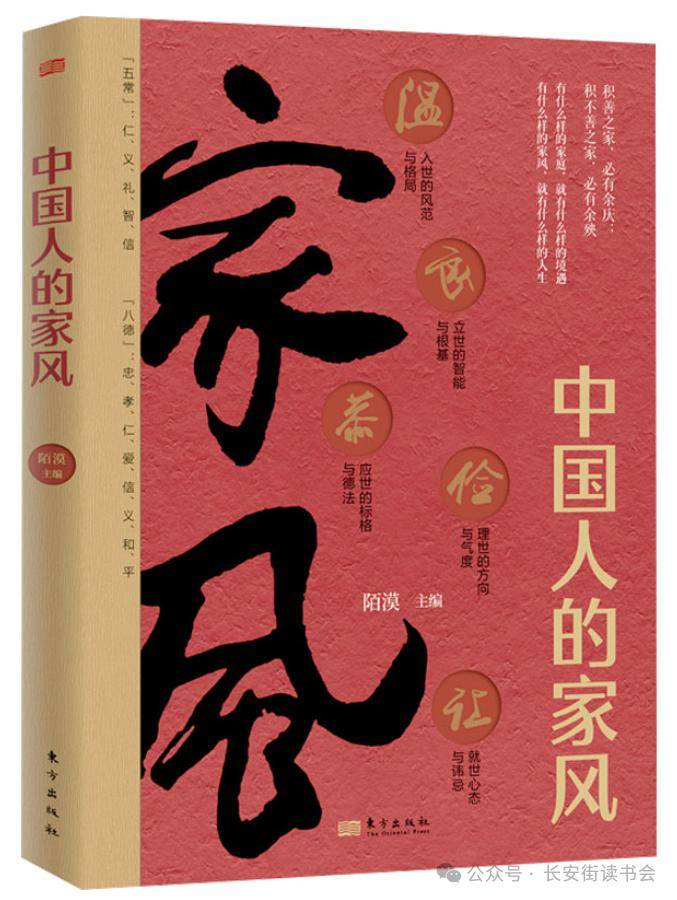 新书推荐长安街读书会第20240305期干部学习新书书单