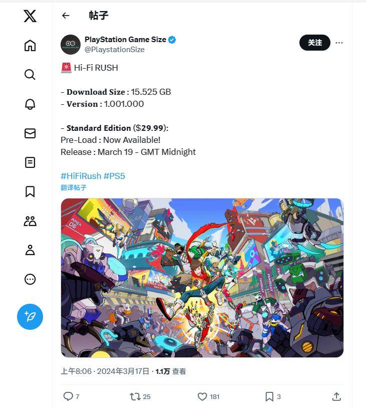 完美音浪ps5版预载开启容量约为155gb