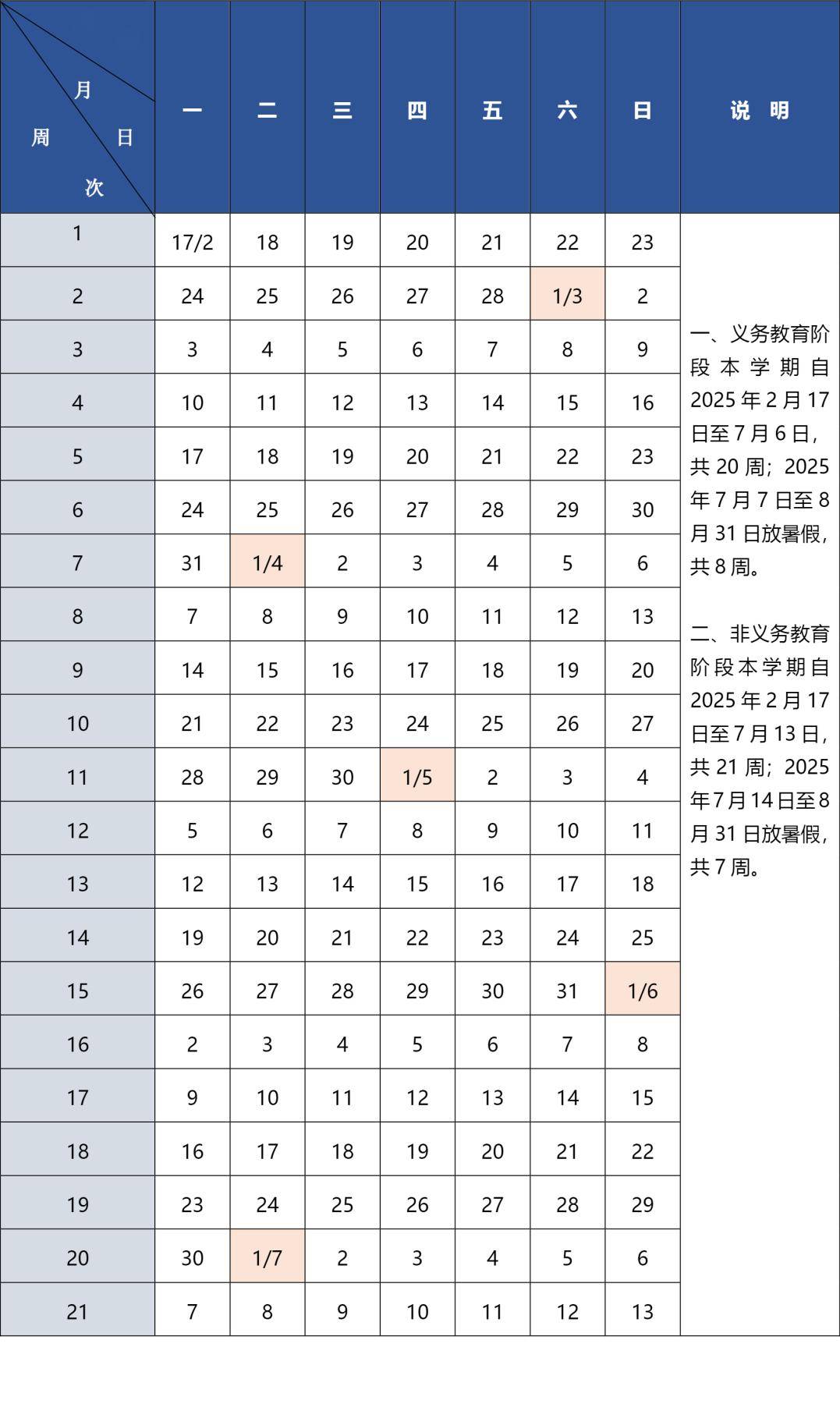 最新校历发布2025年寒暑假时间确定