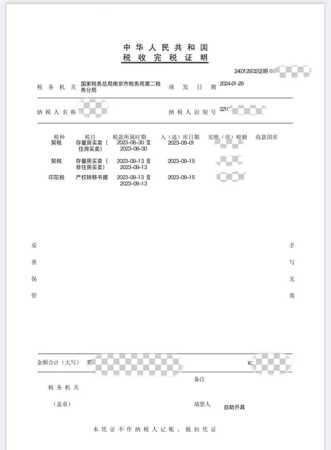 依法纳税证明图片