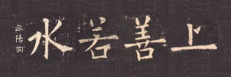 精彩20位书法大咖写上善若水