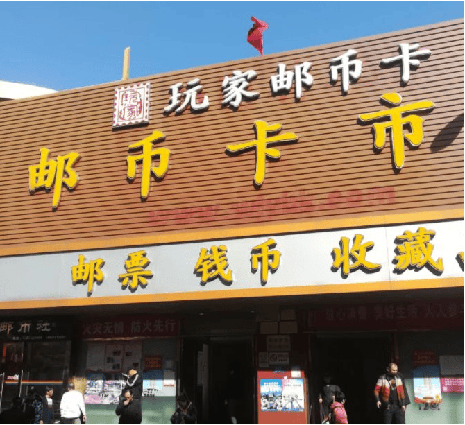 邮政需要从根本上改变经营策略:减少品种,限制大户_集邮市场_邮票