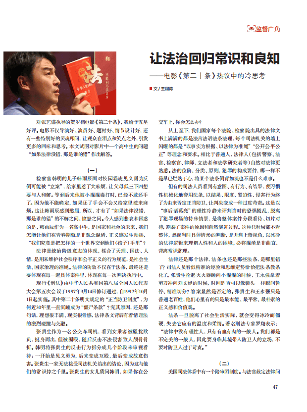 楚天主人王润涛让法治回归常识和良知电影第二十条热议中的冷思考