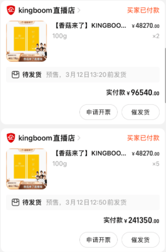 花百万元在“香菇来了”直播间买金条 商家称金价大涨无法发货(图2)