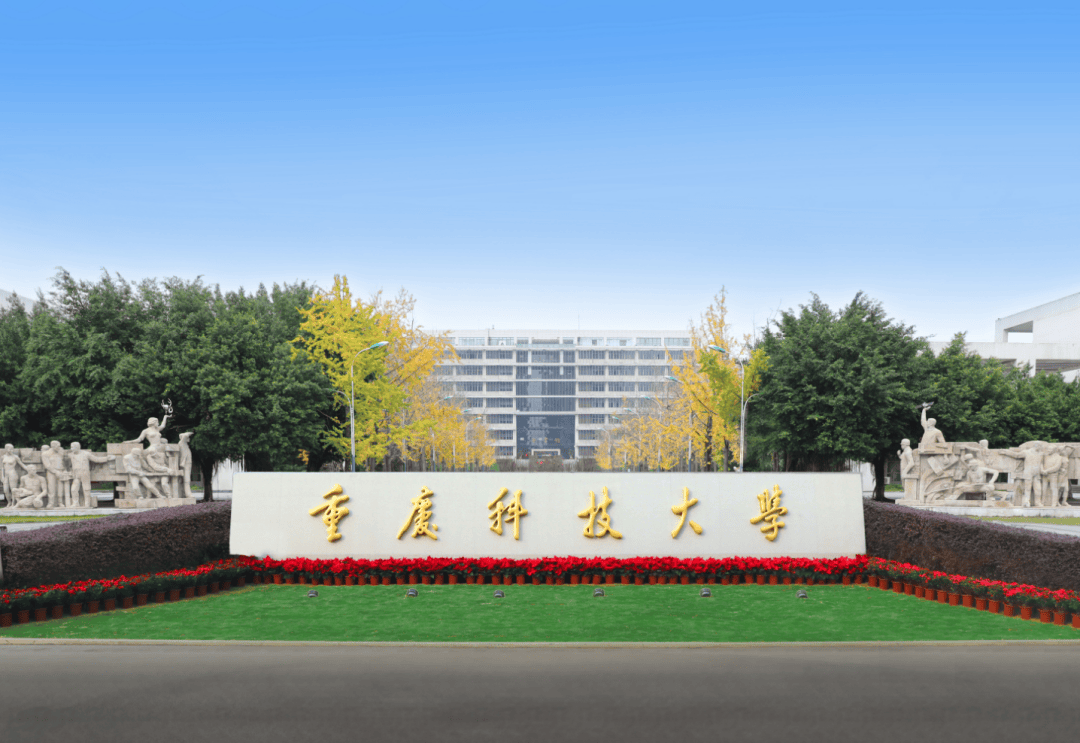重庆科技大学03目前,重庆医科大学有1个esi全球前1‰学科,为临床医学