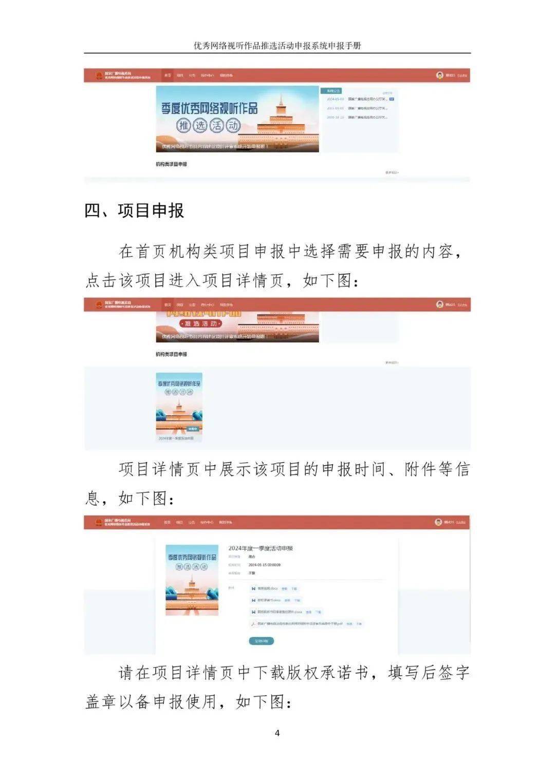 2024年网络视听节目季度年度推优有哪些新要求总局最新通知