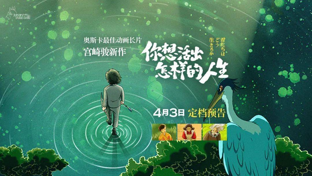 宫崎骏最后一部动漫作品定档,海报很惊艳!_故事_电影_少年