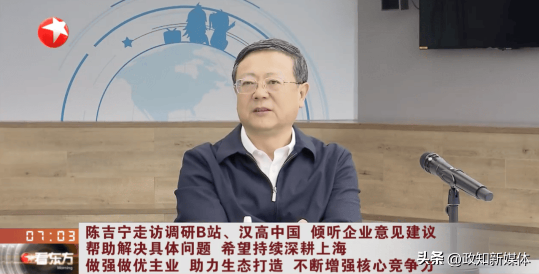 重要机制下,上海市委书记陈吉宁走访b站_企业_服务_发展