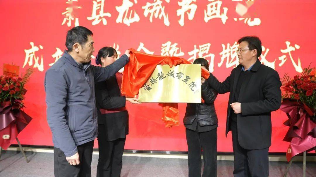 揭牌成立萧县龙城书画院