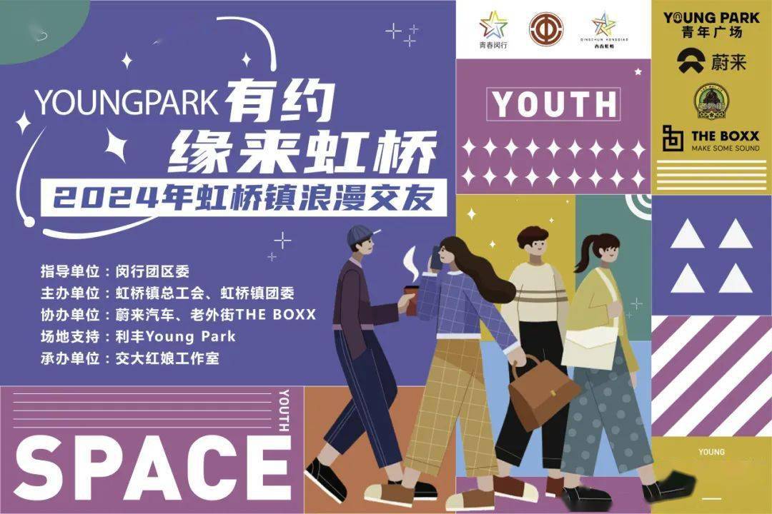 青年发展型城区youngpark有约缘来虹桥虹桥首场青春益友计划完美收官