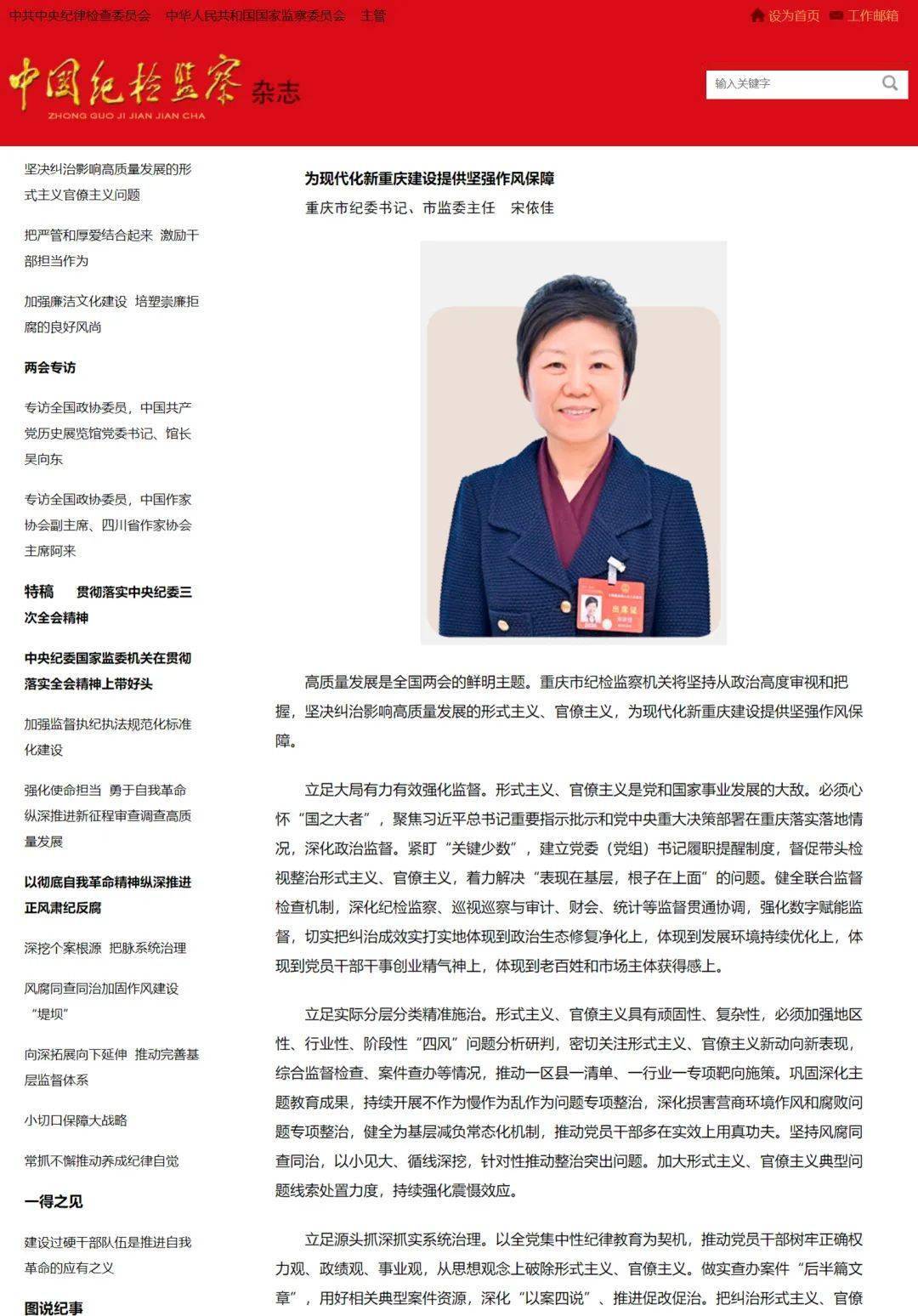 《中国纪检监察》杂志2024年第6期刊发市委常委,市纪委书记,市监委