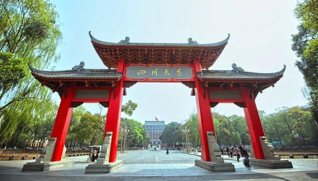 国家级重点研究平台川大1