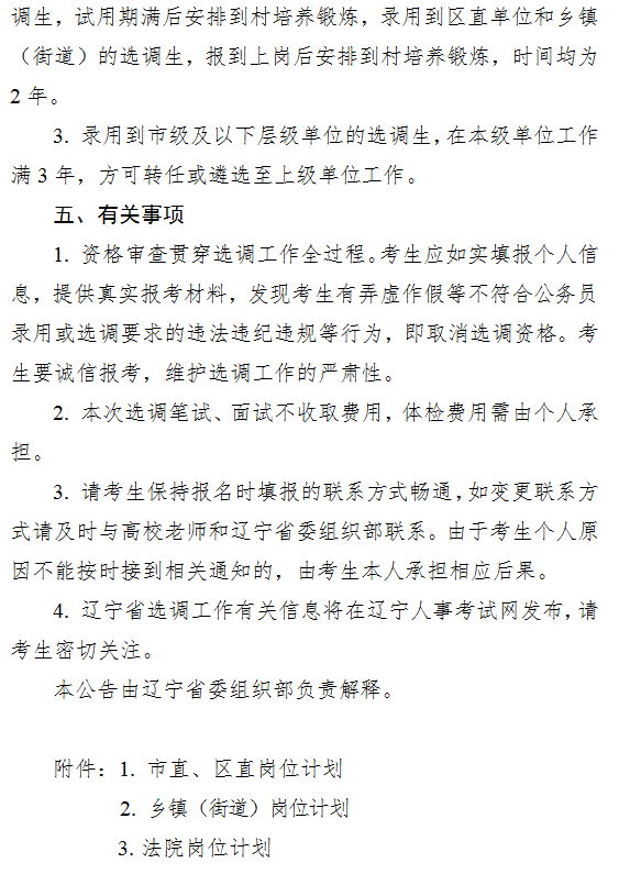 来源/辽宁人事考试网 辽宁发布添加下面客服获取联系方式你的信息也可