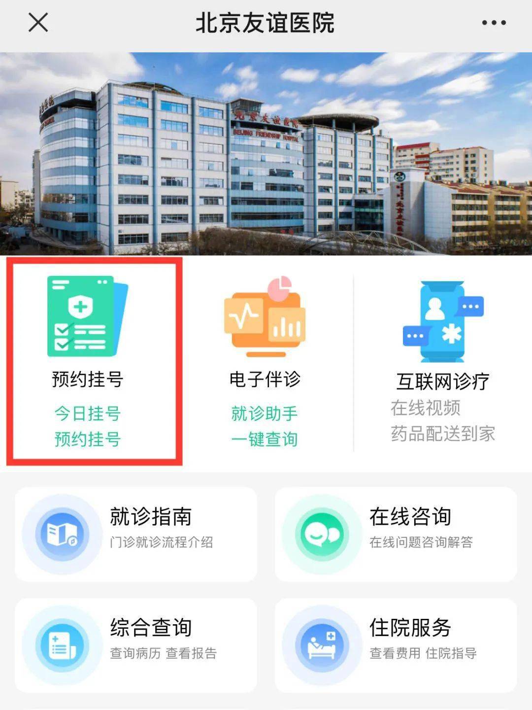 北京友谊医院怎么挂号(北京友谊医院怎么挂号快)