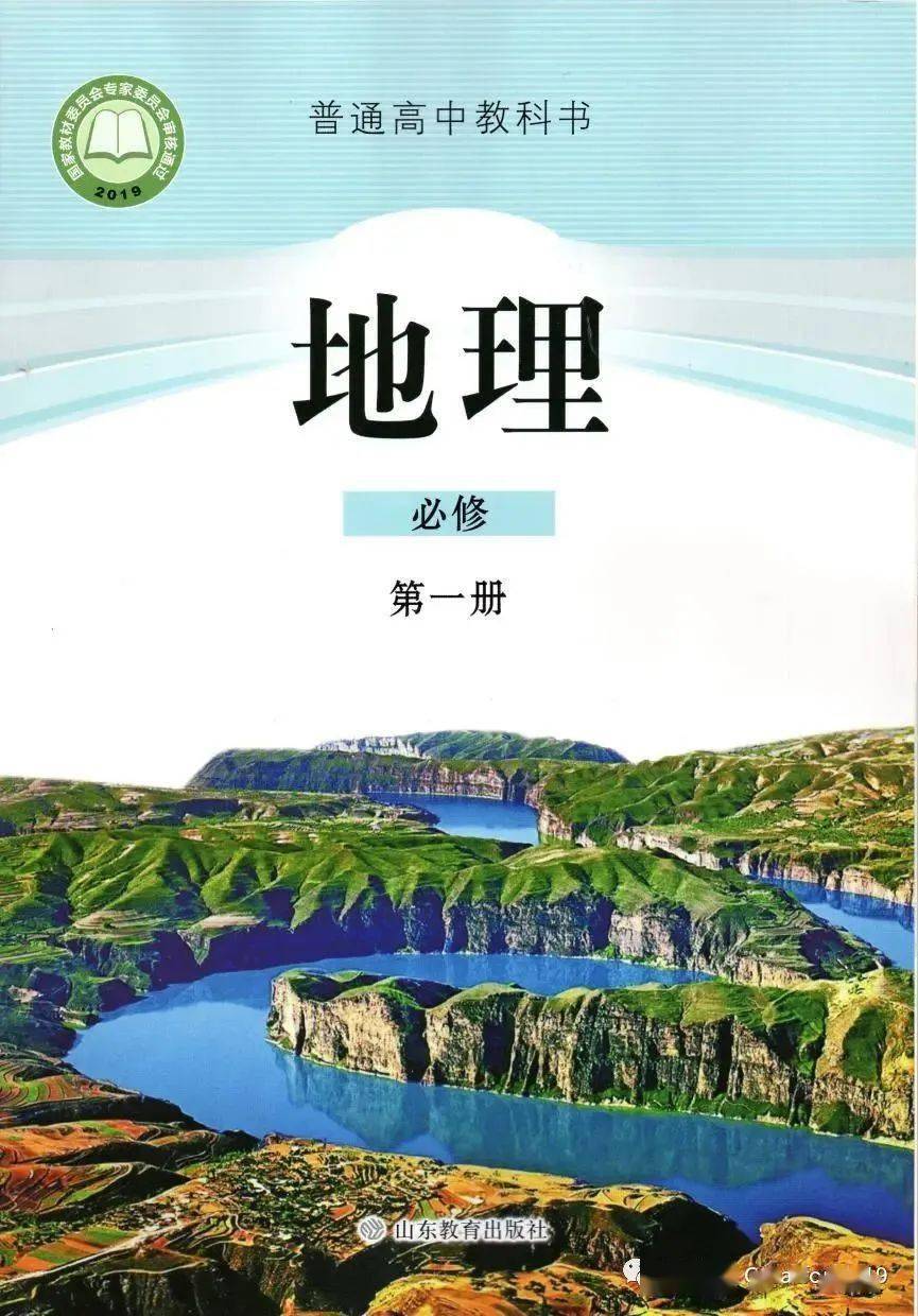 看地理教材封面学区域地理知识
