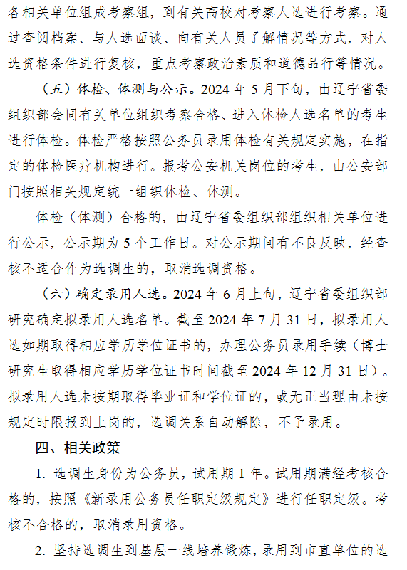 来源/辽宁人事考试网 辽宁发布添加下面客服获取联系方式你的信息也可