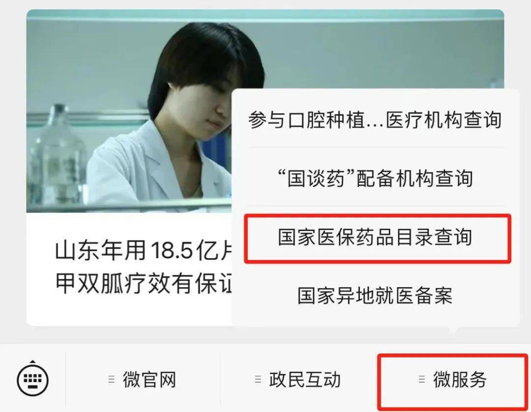 哪些药可以报销国家医保局上线新功能点击查询