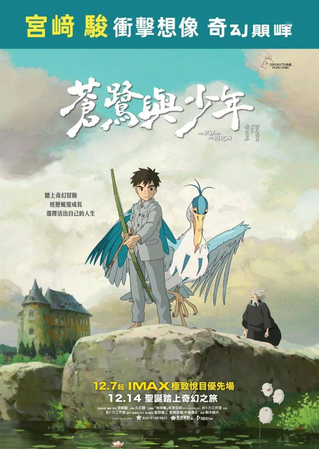 宫崎骏最后一部动漫作品定档,海报很惊艳!_故事_电影_少年